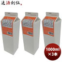 スミダ 粒々オレンジシロップ 1L 1000ml 3本 割材 割り材 シロップ 希釈 のし・ギフト対応不可