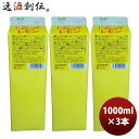 希釈 割材 シロップ 三田飲料 真ん中レモン 1000ml 1L 3本 のし・ギフト対応不可