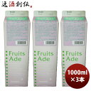 希釈 割材 シロップ 三田飲料 カクテルベース アロエオロシ 1000ml 1L 3本 のし・ギフト対応不可