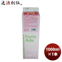希釈 割材 シロップ 三田飲料 カクテルベース カシスエード 1000ml 1L 1本