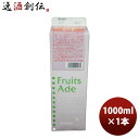希釈 割材 シロップ 三田飲料 カクテルベース グアバミックス 1000ml 1L 1本