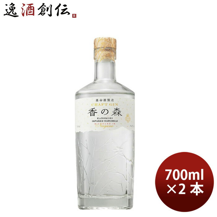 養命酒 CRAFT GIN 香の森 47% 700ml 2本 47度 クラフトジン クロモジ ドライ