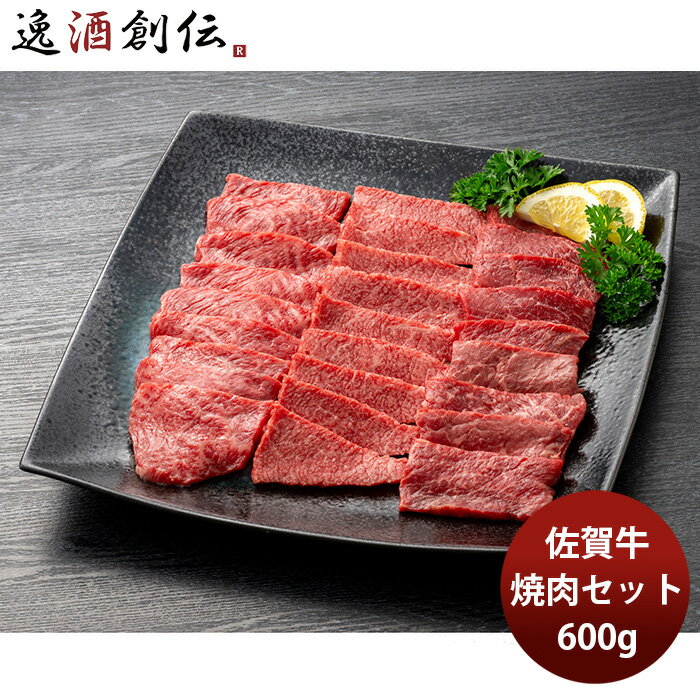 JA佐賀 佐賀牛焼肉セットA ギフト プレゼント グルメ ビーフ 牛肉 産地直送 のし・ギフト対応不可