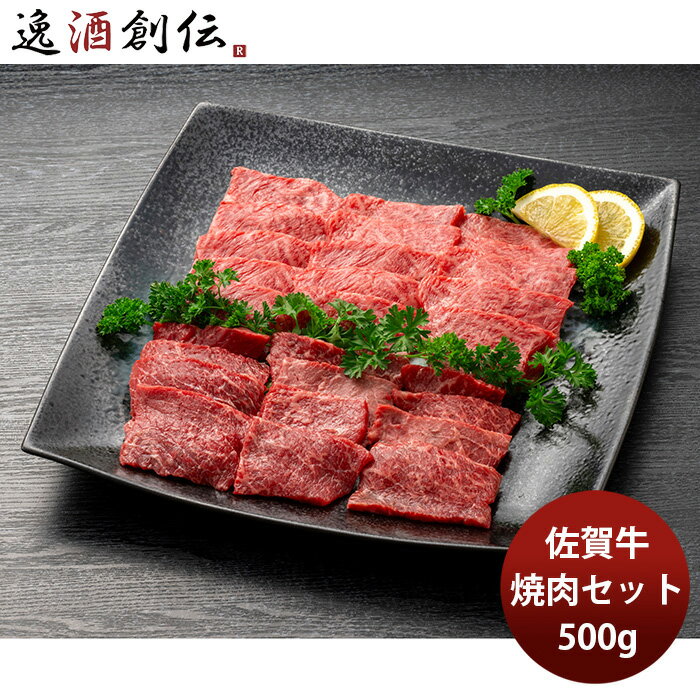 JA佐賀 佐賀牛焼肉セットC ギフト プレゼント グルメ ビーフ 牛肉 産地直送 のし・ギフト対応不可