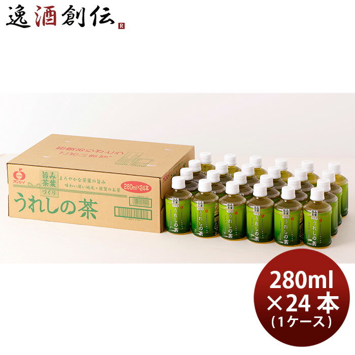 JA佐賀 うれしの茶 ペットボトル 280ml×24本 銘茶 緑茶ギフト プレゼント グルメ 産地直送 のし・ギフト対応不可