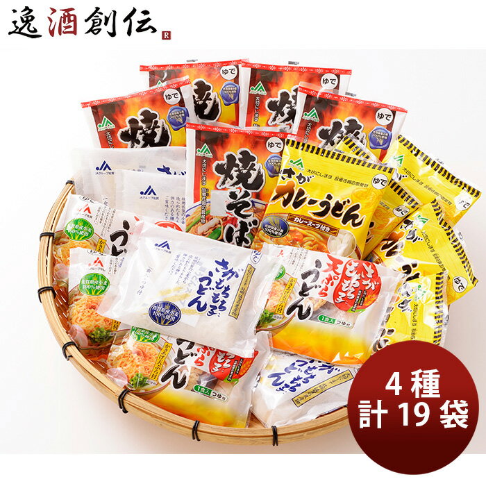 JA佐賀 JAグループ佐賀麺ギフト さがもちもち子うどん さがもちもち子天ぷらうどん カレーうどん 焼きそば のし・ギフト対応不可 春 バレンタイン