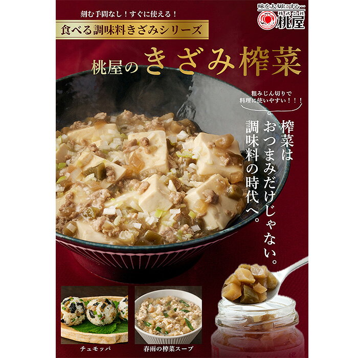 桃屋 きざみザーサイ 100g × 6本 搾菜 惣菜 おつまみ 父の日 お中元 夏ギフト 暑中見舞い issyusouden-10027959 逸酒創伝 楽天市場店 サンプル画像3