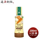 ブルドックソース 素材を味わうドレッシング すりおろし野菜 200ml × 1ケース / 20本 サラダ ブルドッグ のし・ギフト対応不可