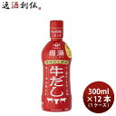 ヤマサ香味だし 醤油醤湯(ジャンタン) 牛だし 300ml × 1ケース / 12本 のし・ギフト対応不可