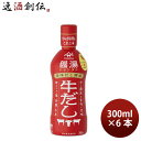ヤマサ香味だし 醤油醤湯(ジャンタン) 牛だし 300ml 6本 のし・ギフト対応不可