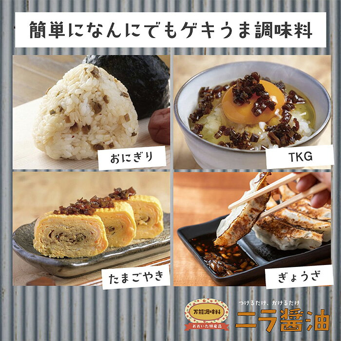 ログスタイル ニラ醤油3種セット(必然・みんな・辛) 170g ニラしょうゆ 調味料 食べ比べ 敬老の日 お祝い プレゼント 秋ギフト issyusouden-10028695 逸酒創伝 楽天市場店 サンプル画像3