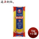 ディヴェッラ #8 スパゲッティ・リストランテ 1.75mm 500g 3袋 パスタ スパゲッティーニ スパゲティ のし・ギフト対応不可