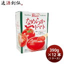 フェルーチェ なめらかトマト 390g × 1ケース / 12本 紙パック トマト缶 ホールトマト カットトマト パスタ のし・ギフト対応不可