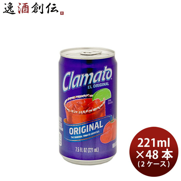 クラマト&nbsp;モッツ クラマト トマトカクテル 221ml × 2ケース / 48本 clamato トマトカクテル のし・ギフト対応不可
