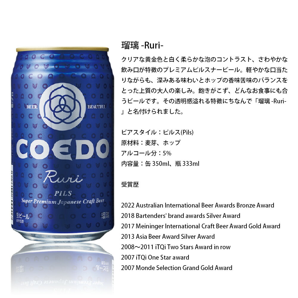 ビール コエド COEDO コエドビール ギフトBOX入り！ 缶ビール 2種12本飲み比べセット 瑠璃・伽羅 クラフトビール お酒