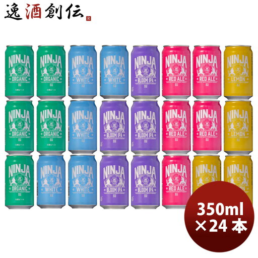 日本ビール NINJA BEER ニンジャ NINJA 缶 350ml 5種24本飲み比べセット クラフトビール 日本ビール NINJA BEER ニンジャ NINJA 缶 350ml 5種24本飲み比べセット クラフトビール