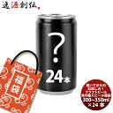 アウトレット クラフトビール 海外輸入ビール 福袋 セット 300ml 〜 350ml x 24本 訳あり 缶 ビール