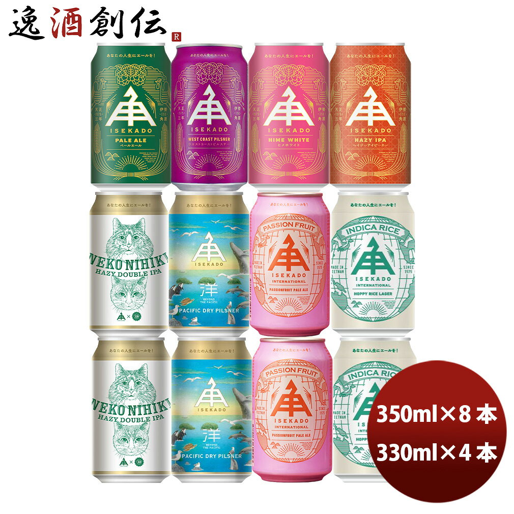 伊勢角屋麦酒 定番 ＆ 限定品 飲み比べセット 12本 330ml～350ml クラフトビール 三重