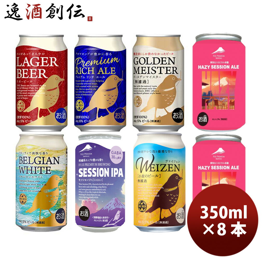 FPB 定番 ＆ 限定 飲み比べセット 8本 350ml 缶 クラフトビール 静岡 旧DHCビール  ...