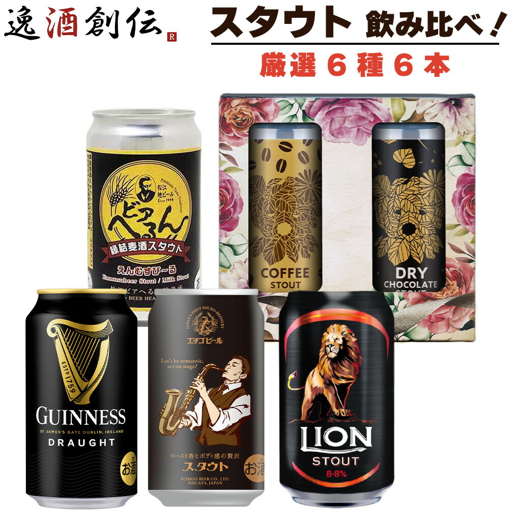 楽天市場】ミルクスタウト クラフトビールの通販