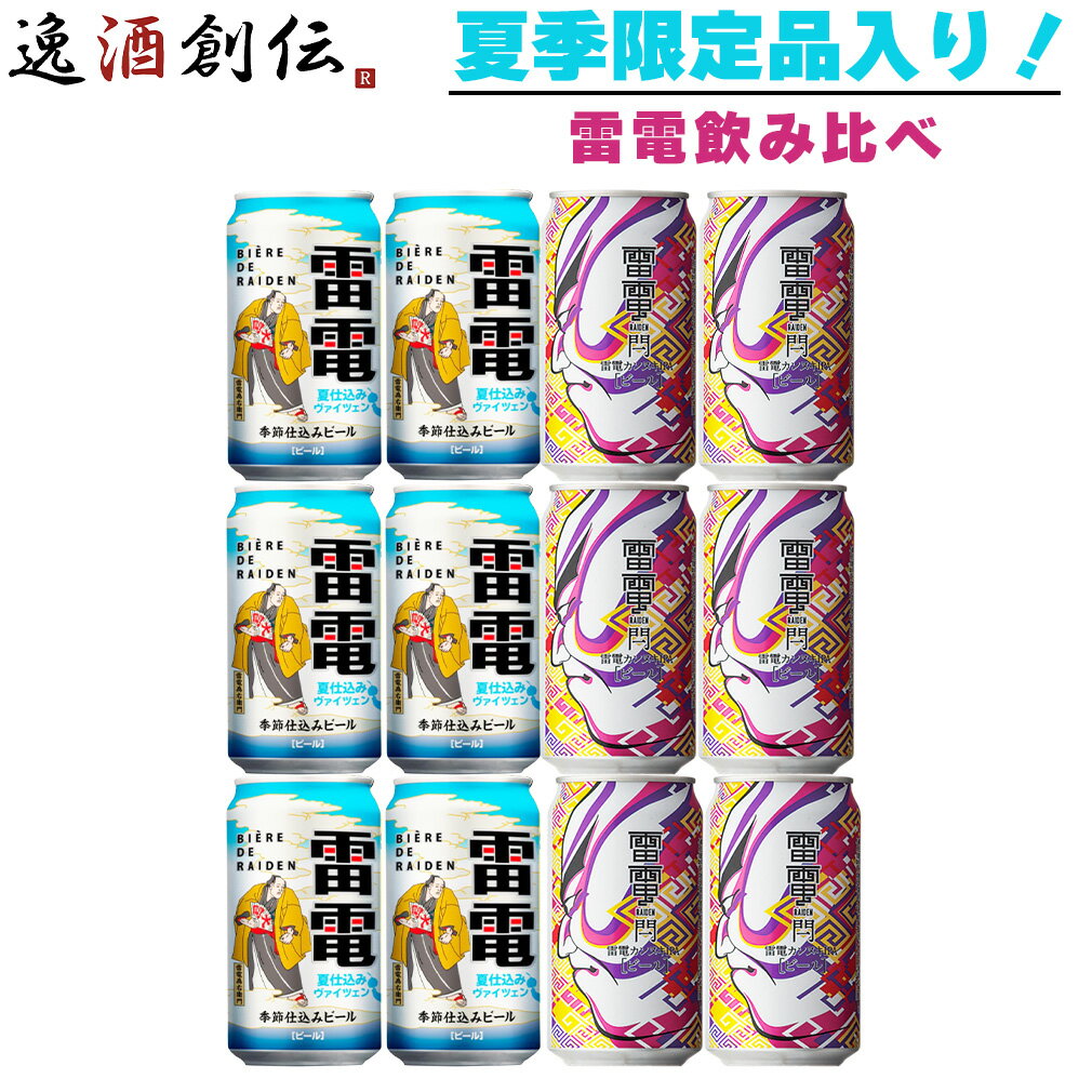 【最大200円オフクーポン配布中！10日限定・8,000円以上のお買い物で利用可】オラホビール 雷電 ...