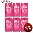 日本ビール NINJA BEER ニンジャ レッドエール NINJA RED ALE 缶 350ml 6本 お試し クラフトビール