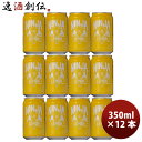 日本ビール NINJA BEER ニンジャ レモン NINJA LEMON 缶 350ml 12本 お試し クラフトビール