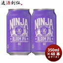 日本ビール NINJA BEER ニンジャ BLOOM IPA NINJA BLOOM IPA 缶 350ml 2CS / 48本 クラフトビール