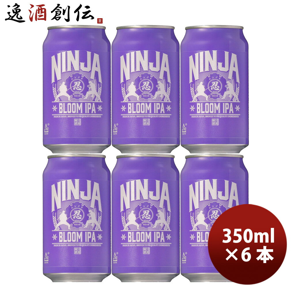 日本ビール NINJA BEER ニンジャ BLOOM IPA NINJA BLOOM IPA 缶 350ml 6本 お試し クラフトビール
