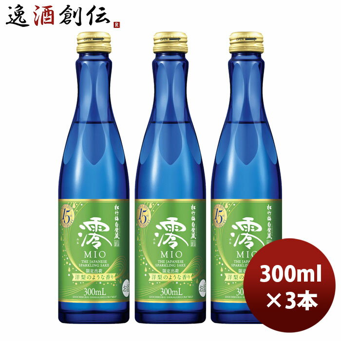 松竹梅 白壁蔵 澪 洋梨のような香り 300ml 3本 のし・ギフト対応不可