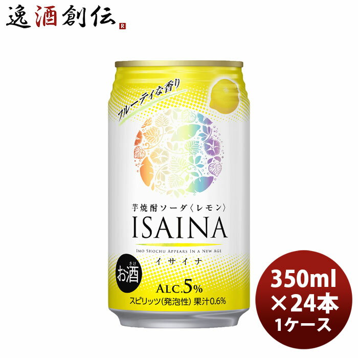 宝 ISAINA 芋焼酎ソーダ レモン 缶 350ml × 1ケース / 24本 タカラ焼酎ハイボール 04/07以降順次発送致します のし・ギフト対応不可