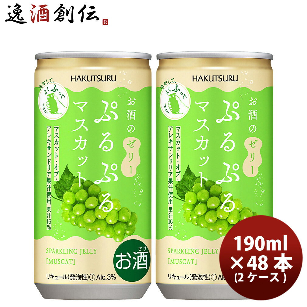 商品名 リキュール　白鶴　ぷるぷるマスカット　190ml　×　2ケース　/　計60本 メーカー 白鶴酒造 容量/入数 190ml / 60本 Alc度数 0.03 都道府県 兵庫県 原材料 マスカット果汁、醸造アルコール、糖類（国内製造）／炭酸、酸味料、乳酸Ca、ゲル化剤（増粘多糖類）、リン酸K、香料 味わい ひんやりぷるぷるしたゼリーの食感、口の中でシュワっとはじける炭酸 備考 商品説明 “振って楽しい”、“かわいい見た目”、“飲んで美味しい”の三拍子そろった「ぷるぷるシリーズ」のマスカットです。マスカット・オブ・アレキサンドリア果汁使用（果汁16％）。マスカットの気品と瑞々しい味わい。 ご用途 【父の日】【夏祭り】【お祭り】【縁日】【暑中見舞い】【お盆】【敬老の日】【ハロウィン】【七五三】【クリスマス】【お年玉】【お年賀】【バレンタイン】【ひな祭り】【ホワイトデー】【卒園・卒業】【入園・入学】【イースター】【送別会】【歓迎会】【謝恩会】【花見】【引越し】【新生活】【帰省】【こどもの日】【母の日】【景品】【パーティ】【イベント】【行事】【リフレッシュ】【プレゼント】【ギフト】【お祝い】【お返し】【お礼】【ご挨拶】【土産】【自宅用】【職場用】【誕生日会】【日持ち1週間以上】【1、2名向け】【3人から6人向け】【10名以上向け】 内祝い・お返し・お祝い 出産内祝い 結婚内祝い 新築内祝い 快気祝い 入学内祝い 結納返し 香典返し 引き出物 結婚式 引出物 法事 引出物 お礼 謝礼 御礼 お祝い返し 成人祝い 卒業祝い 結婚祝い 出産祝い 誕生祝い 初節句祝い 入学祝い 就職祝い 新築祝い 開店祝い 移転祝い 退職祝い 還暦祝い 古希祝い 喜寿祝い 米寿祝い 退院祝い 昇進祝い 栄転祝い 叙勲祝い その他ギフト法人向け プレゼント お土産 手土産 プチギフト お見舞 ご挨拶 引越しの挨拶 誕生日 バースデー お取り寄せ 開店祝い 開業祝い 周年記念 記念品 おもたせ 贈答品 挨拶回り 定年退職 転勤 来客 ご来場プレゼント ご成約記念 表彰 お父さん お母さん 兄弟 姉妹 子供 おばあちゃん おじいちゃん 奥さん 彼女 旦那さん 彼氏 友達 仲良し 先生 職場 先輩 後輩 同僚 取引先 お客様 20代 30代 40代 50代 60代 70代 80代 季節のギフトハレの日 1月 お年賀 正月 成人の日2月 節分 旧正月 バレンタインデー3月 ひな祭り ホワイトデー 卒業 卒園 お花見 春休み4月 イースター 入学 就職 入社 新生活 新年度 春の行楽5月 ゴールデンウィーク こどもの日 母の日6月 父の日7月 七夕 お中元 暑中見舞8月 夏休み 残暑見舞い お盆 帰省9月 敬老の日 シルバーウィーク お彼岸10月 孫の日 運動会 学園祭 ブライダル ハロウィン11月 七五三 勤労感謝の日12月 お歳暮 クリスマス 大晦日 冬休み 寒中見舞い よく一緒に購入されている商品ビール エチゴビール 限定・新商品 潤いホップ8,586円ビール エチゴビール 限定品 潤いホップの惚れ8,007円ビール 地ビール 黄桜 京都麦酒 ペールエール8,078円類似商品はこちらリキュール 白鶴 ぷるぷるマスカット 190m5,108円リキュール 白鶴 ぷるぷるマンゴー 190ml9,554円リキュール 白鶴 ぷるぷる林檎酒 190ml 9,554円リキュール 白鶴 ぷるぷるマンゴー 190ml5,108円リキュール 白鶴 ぷるぷる林檎酒 190ml 5,108円白鶴 ぷるぷる梅酒 190ml × 2ケース 9,554円リキュール 白鶴 にごりうめ酒 700ml 計2,365円リキュール 白鶴 にごりうめ酒 700ml ×7,520円リキュール 白鶴 にごりうめ酒 700ml 計3,488円2026/08/25 更新
