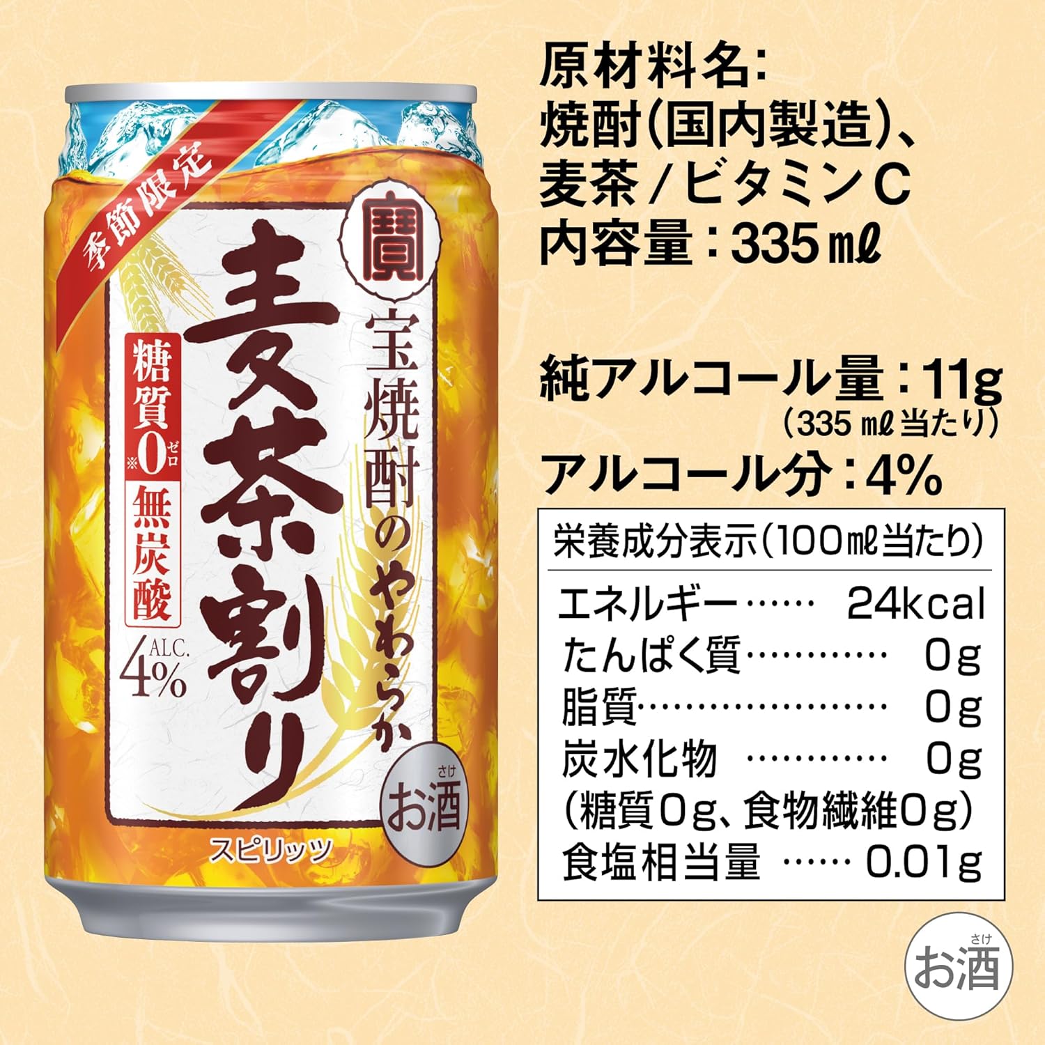 チューハイ 宝 宝焼酎のやわらか麦茶割り 335ml × 1ケース / 24本 父の日 のし・ギ...