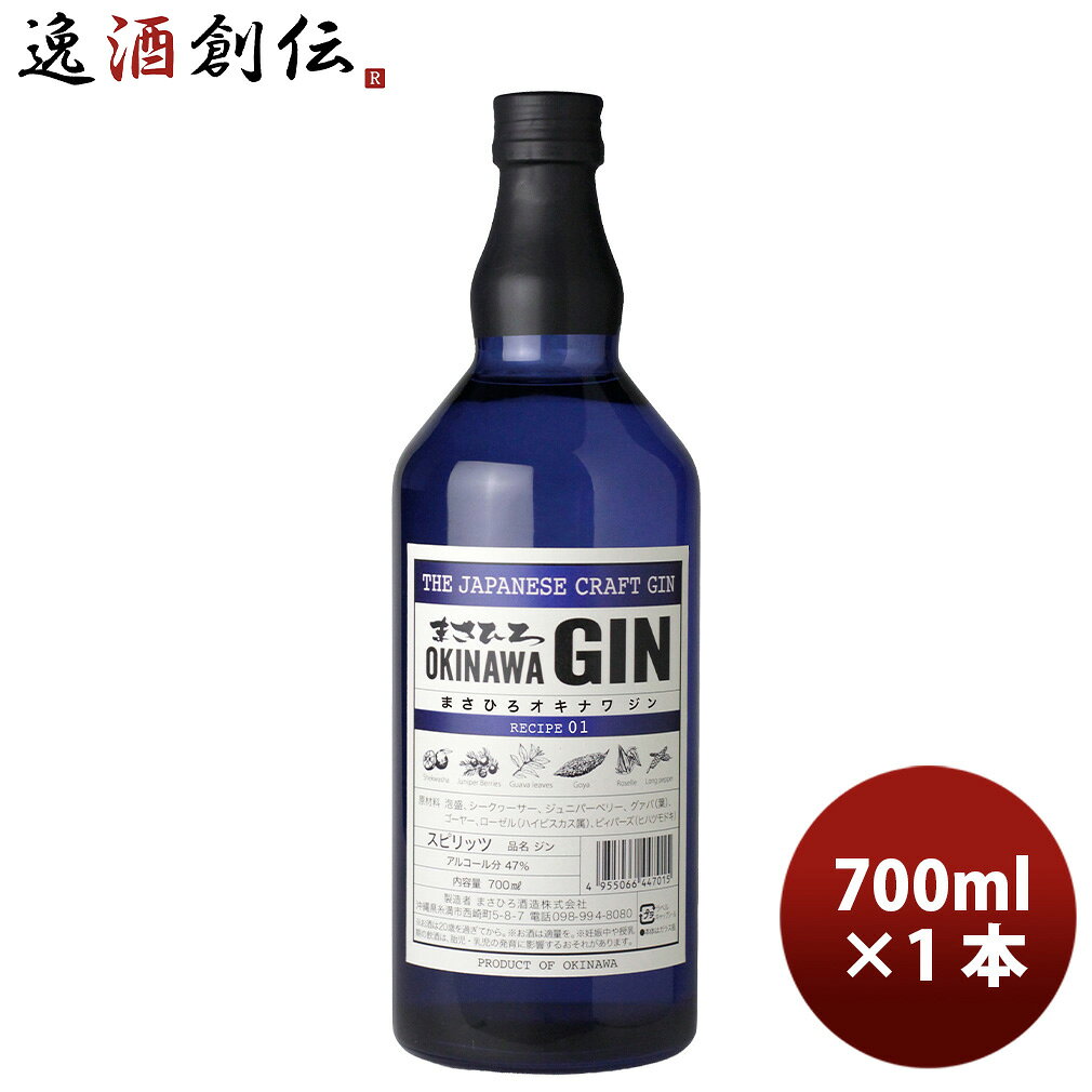 スピリッツ まさひろ オキナワジン レシピ1 700ml 1本 敬老の日 お祝い プレゼント 秋ギフト