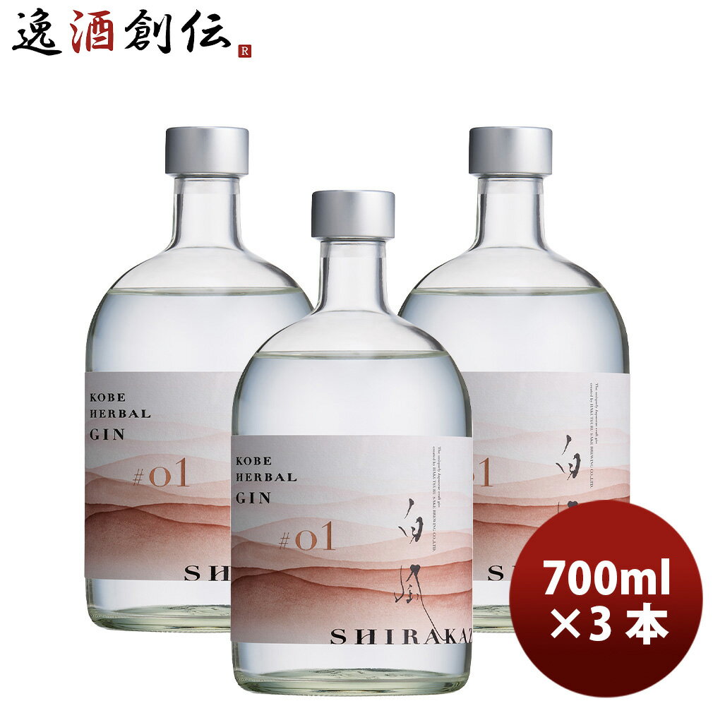 スピリッツ 白鶴 KOBE HERBAL GIN 白風 #1 化粧箱入り 700ml 計3本