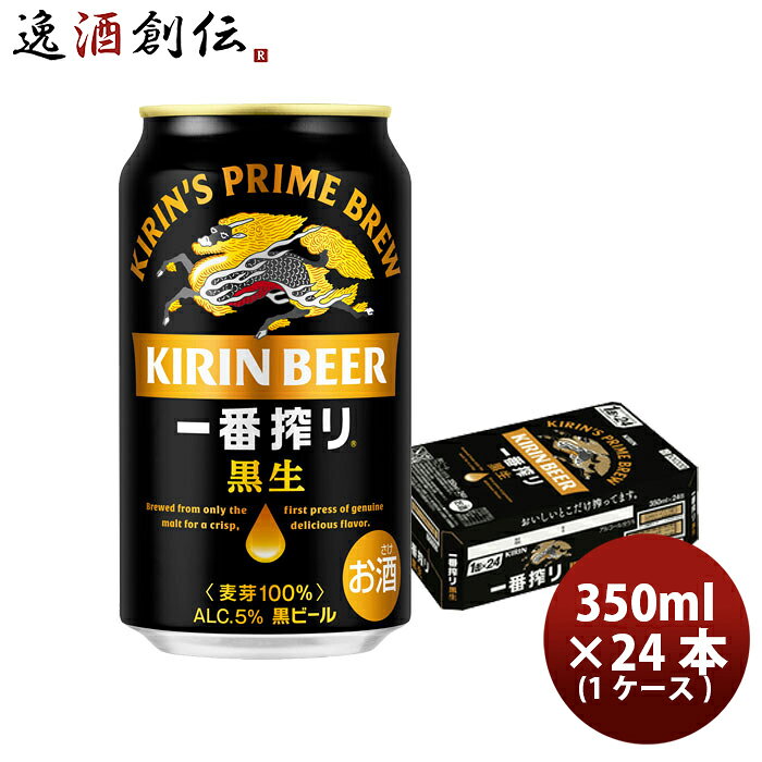 商品名 ビール キリン 一番搾り＜黒生＞ 350ml X 1ケース / 計24本 メーカー キリンビール 容量/入数 350ml / 24本 Alc度数 0.05 原材料 麦芽（外国製造又は国内製造（5％未満））、ホップ 容器 350ml 賞味期限 製造から9ヶ月 備考 商品説明 おいしいところだけを搾った、一番搾りの黒ビール ご用途 【父の日】【夏祭り】【お祭り】【縁日】【暑中見舞い】【お盆】【敬老の日】【ハロウィン】【七五三】【クリスマス】【お年玉】【お年賀】【バレンタイン】【ひな祭り】【ホワイトデー】【卒園・卒業】【入園・入学】【イースター】【送別会】【歓迎会】【謝恩会】【花見】【引越し】【新生活】【帰省】【こどもの日】【母の日】【景品】【パーティ】【イベント】【行事】【リフレッシュ】【プレゼント】【ギフト】【お祝い】【お返し】【お礼】【ご挨拶】【土産】【自宅用】【職場用】【誕生日会】【日持ち1週間以上】【1、2名向け】【3人から6人向け】【10名以上向け】 内祝い・お返し・お祝い 出産内祝い 結婚内祝い 新築内祝い 快気祝い 入学内祝い 結納返し 香典返し 引き出物 結婚式 引出物 法事 引出物 お礼 謝礼 御礼 お祝い返し 成人祝い 卒業祝い 結婚祝い 出産祝い 誕生祝い 初節句祝い 入学祝い 就職祝い 新築祝い 開店祝い 移転祝い 退職祝い 還暦祝い 古希祝い 喜寿祝い 米寿祝い 退院祝い 昇進祝い 栄転祝い 叙勲祝い その他ギフト法人向け プレゼント お土産 手土産 プチギフト お見舞 ご挨拶 引越しの挨拶 誕生日 バースデー お取り寄せ 開店祝い 開業祝い 周年記念 記念品 おもたせ 贈答品 挨拶回り 定年退職 転勤 来客 ご来場プレゼント ご成約記念 表彰 お父さん お母さん 兄弟 姉妹 子供 おばあちゃん おじいちゃん 奥さん 彼女 旦那さん 彼氏 友達 仲良し 先生 職場 先輩 後輩 同僚 取引先 お客様 20代 30代 40代 50代 60代 70代 80代 季節のギフトハレの日 1月 お年賀 正月 成人の日2月 節分 旧正月 バレンタインデー3月 ひな祭り ホワイトデー 卒業 卒園 お花見 春休み4月 イースター 入学 就職 入社 新生活 新年度 春の行楽5月 ゴールデンウィーク こどもの日 母の日6月 父の日7月 七夕 お中元 暑中見舞8月 夏休み 残暑見舞い お盆 帰省9月 敬老の日 シルバーウィーク お彼岸10月 孫の日 運動会 学園祭 ブライダル ハロウィン11月 七五三 勤労感謝の日12月 お歳暮 クリスマス 大晦日 冬休み 寒中見舞い 類似商品はこちらビール キリン 一番搾り＜黒生＞ 350ml 15,491円ビール キリン 一番搾り＜黒生＞ 350ml 10,610円ビール キリン 一番搾り ホワイトビール 355,581円ビール キリン 一番搾り ホワイトビール 3515,561円ビール キリン 一番搾り ホワイトビール 3510,656円ビール キリン 一番搾り ホワイトビール 507,266円一番搾り キリン 350ml 24本 1ケース5,478円キリン 一番搾り 糖質ゼロ 350ml 24本5,478円ビール キリン 一番搾り ホワイトビール 5013,685円新着商品はこちら2026/9/19カゴメ フルーツジュースギフト FB-30H 3,056円2026/9/19カゴメ フルーツジュースギフト FB-30H 9,436円2026/9/19イチオシ厳選 作り手のこだわりが詰まった 長野6,980円2026/09/20 更新