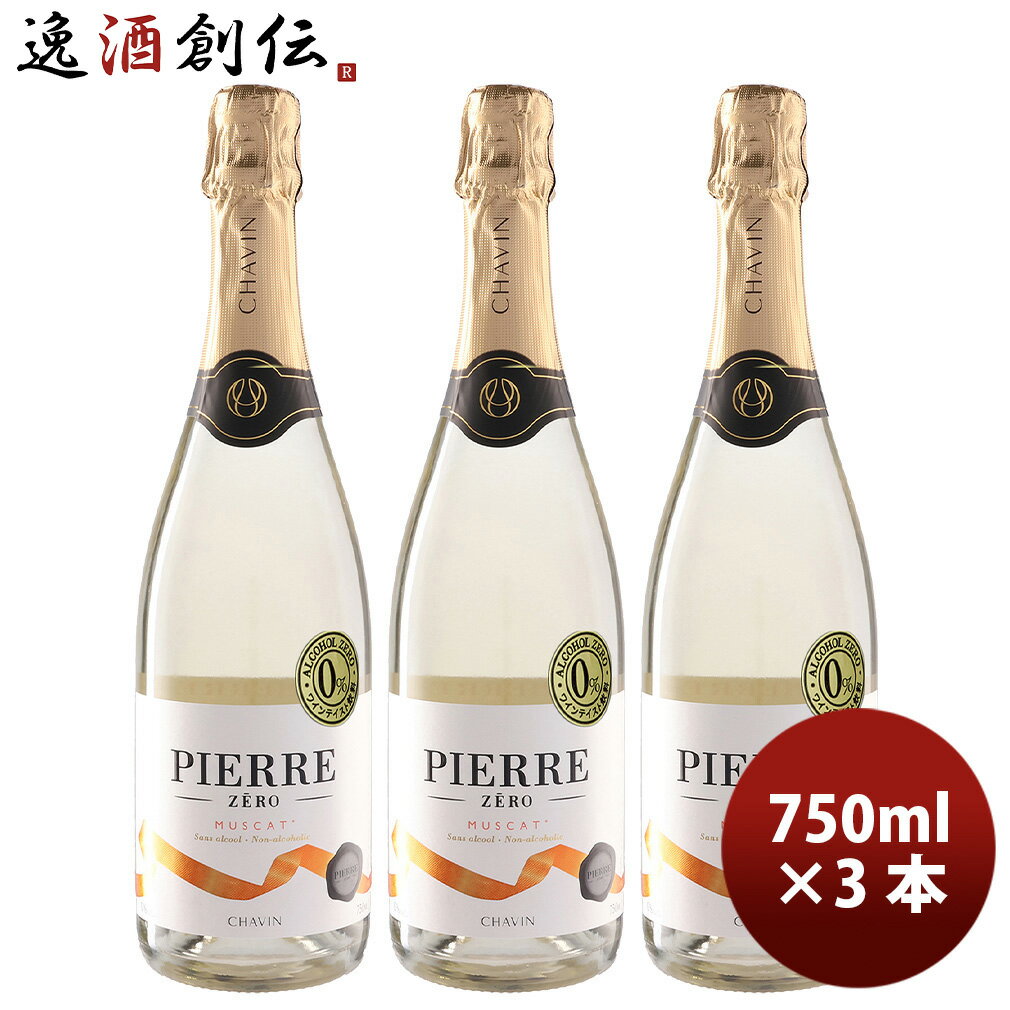 商品名 ノンアルコールワイン ピエール・シャヴァン　ピエール・ゼロ　ミュスカ スパークリング 750ml 3本 メーカー モトックス 容量/入数 750ml / 3本 原材料 脱アルコール白ワイン(ミュスカ)/ブドウジュース エネルギー 容器 750 賞味期限 製造から2年 備考 商品説明 南仏産ミュスカをベースにブドウジュースをブレンド。華やかな香りと仄かな甘みが心地よい、アルコール度数0.1%未満のスパークリングワインテイスト飲料です。 ご用途 【父の日】【夏祭り】【お祭り】【縁日】【暑中見舞い】【お盆】【敬老の日】【ハロウィン】【七五三】【クリスマス】【お年玉】【お年賀】【バレンタイン】【ひな祭り】【ホワイトデー】【卒園・卒業】【入園・入学】【イースター】【送別会】【歓迎会】【謝恩会】【花見】【引越し】【新生活】【帰省】【こどもの日】【母の日】【景品】【パーティ】【イベント】【行事】【リフレッシュ】【プレゼント】【ギフト】【お祝い】【お返し】【お礼】【ご挨拶】【土産】【自宅用】【職場用】【誕生日会】【日持ち1週間以上】【1、2名向け】【3人から6人向け】【10名以上向け】 内祝い・お返し・お祝い 出産内祝い 結婚内祝い 新築内祝い 快気祝い 入学内祝い 結納返し 香典返し 引き出物 結婚式 引出物 法事 引出物 お礼 謝礼 御礼 お祝い返し 成人祝い 卒業祝い 結婚祝い 出産祝い 誕生祝い 初節句祝い 入学祝い 就職祝い 新築祝い 開店祝い 移転祝い 退職祝い 還暦祝い 古希祝い 喜寿祝い 米寿祝い 退院祝い 昇進祝い 栄転祝い 叙勲祝い その他ギフト法人向け プレゼント お土産 手土産 プチギフト お見舞 ご挨拶 引越しの挨拶 誕生日 バースデー お取り寄せ 開店祝い 開業祝い 周年記念 記念品 おもたせ 贈答品 挨拶回り 定年退職 転勤 来客 ご来場プレゼント ご成約記念 表彰 お父さん お母さん 兄弟 姉妹 子供 おばあちゃん おじいちゃん 奥さん 彼女 旦那さん 彼氏 友達 仲良し 先生 職場 先輩 後輩 同僚 取引先 お客様 20代 30代 40代 50代 60代 70代 80代 季節のギフトハレの日 1月 お年賀 正月 成人の日2月 節分 旧正月 バレンタインデー3月 ひな祭り ホワイトデー 卒業 卒園 お花見 春休み4月 イースター 入学 就職 入社 新生活 新年度 春の行楽5月 ゴールデンウィーク こどもの日 母の日6月 父の日7月 七夕 お中元 暑中見舞8月 夏休み 残暑見舞い お盆 帰省9月 敬老の日 シルバーウィーク お彼岸10月 孫の日 運動会 学園祭 ブライダル ハロウィン11月 七五三 勤労感謝の日12月 お歳暮 クリスマス 大晦日 冬休み 寒中見舞い 類似商品はこちらノンアルコールワイン ピエール・シャヴァン ピ9,585円ノンアルコールワイン ピエール・シャヴァン ピ18,968円ノンアルコールワイン ピエール・シャヴァン ピ1,697円フランス ピエール・ゼロ ロゼ・スパークリング4,158円フランス ピエール・ゼロ ロゼ・スパークリング8,197円フランス ピエール・ゼロ ロゼ・スパークリング2,811円フランス ピエール・ゼロ ロゼ・スパークリング1,464円フランス ピエール・ゼロ ロゼ・スパークリング16,924円フランス ピエール・ゼロ ロゼ・スパークリング8,197円新着商品はこちら2026/6/16ワイン スマイル コノスル ゲヴュルツトラミネ848円2026/6/16ワイン スマイル コノスル カベルネソーヴィニ2,301円2026/6/16ワイン スマイル コノスル ピノノワール ビシ2,301円2026/06/16 更新