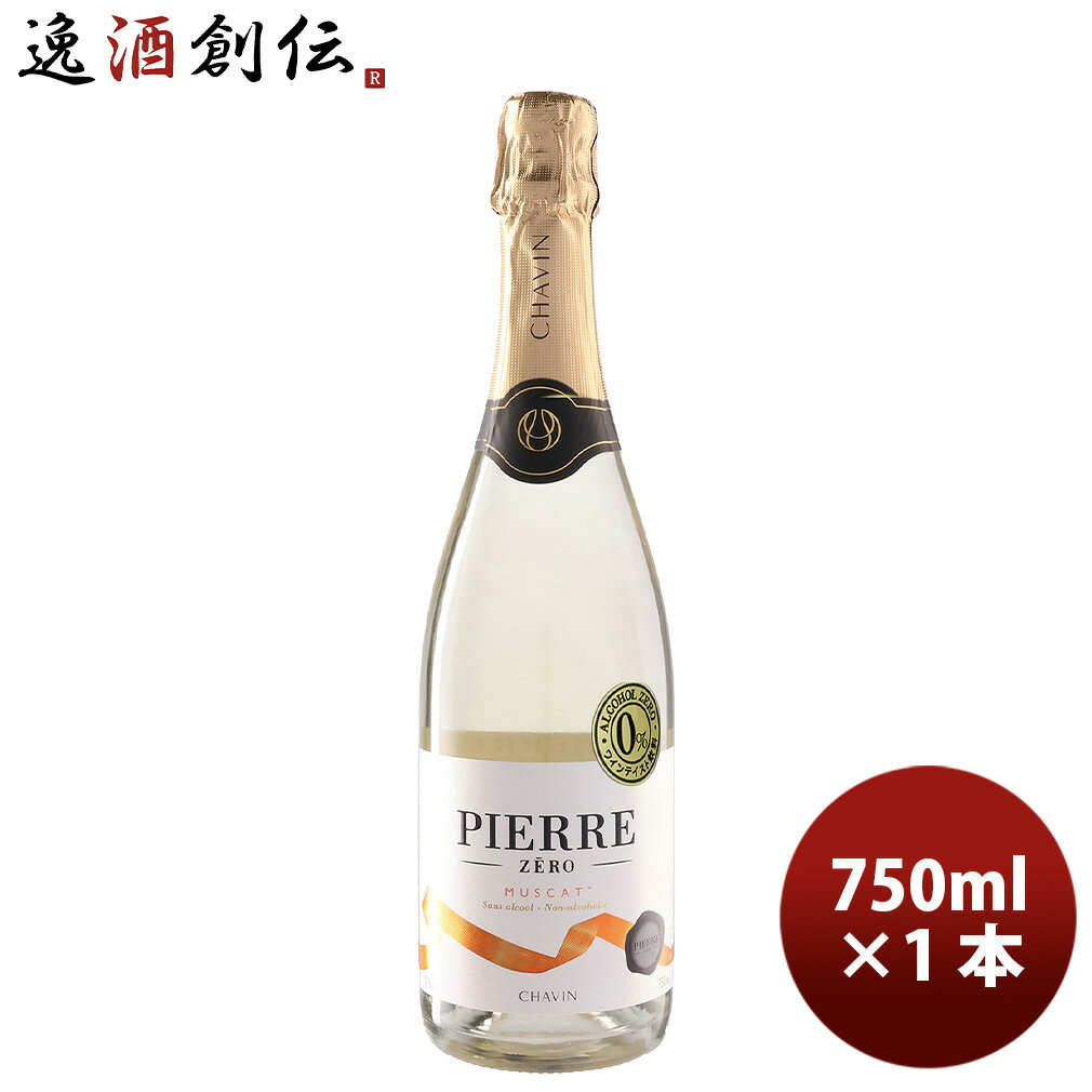 商品名 ノンアルコールワイン ピエール・シャヴァン　ピエール・ゼロ　ミュスカ スパークリング 750ml 1本 メーカー モトックス 容量/入数 750ml / 1本 原材料 脱アルコール白ワイン(ミュスカ)/ブドウジュース エネルギー 容器 750 賞味期限 製造から2年 備考 商品説明 南仏産ミュスカをベースにブドウジュースをブレンド。華やかな香りと仄かな甘みが心地よい、アルコール度数0.1%未満のスパークリングワインテイスト飲料です。 ご用途 【父の日】【夏祭り】【お祭り】【縁日】【暑中見舞い】【お盆】【敬老の日】【ハロウィン】【七五三】【クリスマス】【お年玉】【お年賀】【バレンタイン】【ひな祭り】【ホワイトデー】【卒園・卒業】【入園・入学】【イースター】【送別会】【歓迎会】【謝恩会】【花見】【引越し】【新生活】【帰省】【こどもの日】【母の日】【景品】【パーティ】【イベント】【行事】【リフレッシュ】【プレゼント】【ギフト】【お祝い】【お返し】【お礼】【ご挨拶】【土産】【自宅用】【職場用】【誕生日会】【日持ち1週間以上】【1、2名向け】【3人から6人向け】【10名以上向け】 内祝い・お返し・お祝い 出産内祝い 結婚内祝い 新築内祝い 快気祝い 入学内祝い 結納返し 香典返し 引き出物 結婚式 引出物 法事 引出物 お礼 謝礼 御礼 お祝い返し 成人祝い 卒業祝い 結婚祝い 出産祝い 誕生祝い 初節句祝い 入学祝い 就職祝い 新築祝い 開店祝い 移転祝い 退職祝い 還暦祝い 古希祝い 喜寿祝い 米寿祝い 退院祝い 昇進祝い 栄転祝い 叙勲祝い その他ギフト法人向け プレゼント お土産 手土産 プチギフト お見舞 ご挨拶 引越しの挨拶 誕生日 バースデー お取り寄せ 開店祝い 開業祝い 周年記念 記念品 おもたせ 贈答品 挨拶回り 定年退職 転勤 来客 ご来場プレゼント ご成約記念 表彰 お父さん お母さん 兄弟 姉妹 子供 おばあちゃん おじいちゃん 奥さん 彼女 旦那さん 彼氏 友達 仲良し 先生 職場 先輩 後輩 同僚 取引先 お客様 20代 30代 40代 50代 60代 70代 80代 季節のギフトハレの日 1月 お年賀 正月 成人の日2月 節分 旧正月 バレンタインデー3月 ひな祭り ホワイトデー 卒業 卒園 お花見 春休み4月 イースター 入学 就職 入社 新生活 新年度 春の行楽5月 ゴールデンウィーク こどもの日 母の日6月 父の日7月 七夕 お中元 暑中見舞8月 夏休み 残暑見舞い お盆 帰省9月 敬老の日 シルバーウィーク お彼岸10月 孫の日 運動会 学園祭 ブライダル ハロウィン11月 七五三 勤労感謝の日12月 お歳暮 クリスマス 大晦日 冬休み 寒中見舞い 類似商品はこちらノンアルコールワイン ピエール・シャヴァン ピ9,585円ノンアルコールワイン ピエール・シャヴァン ピ4,851円ノンアルコールワイン ピエール・シャヴァン ピ18,968円フランス ピエール・ゼロ ロゼ・スパークリング1,464円フランス ピエール・ゼロ ロゼ・スパークリング8,197円フランス ピエール・ゼロ ロゼ・スパークリング4,158円フランス ピエール・ゼロ ロゼ・スパークリング2,811円フランス ピエール・ゼロ ロゼ・スパークリング16,924円フランス ピエール・ゼロ ロゼ・スパークリング856円新着商品はこちら2026/6/16ワイン スマイル コノスル ゲヴュルツトラミネ848円2026/6/16ワイン スマイル コノスル カベルネソーヴィニ2,301円2026/6/16ワイン スマイル コノスル ピノノワール ビシ2,301円2026/06/16 更新