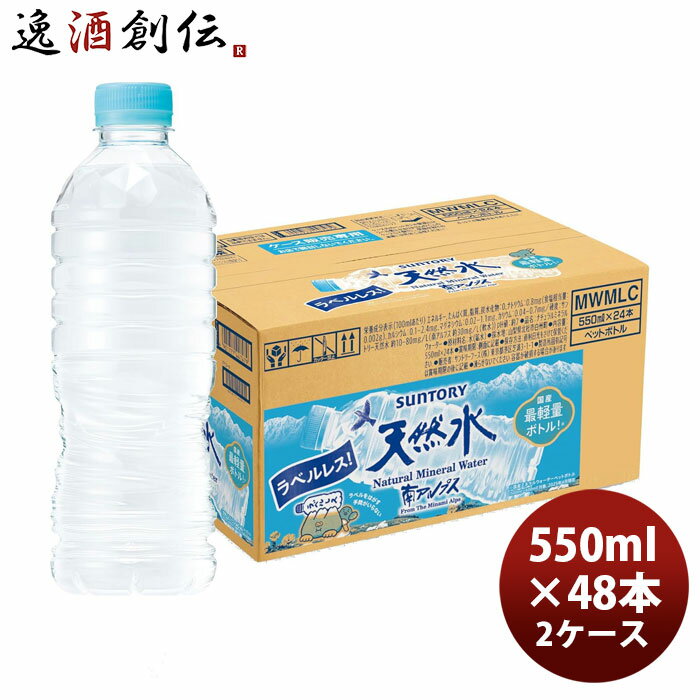サントリー サントリー天然水 ラベルレス ケース販売専用 550ml × 2ケース / 8本 完全予約限定 のし・ギフト対応不可