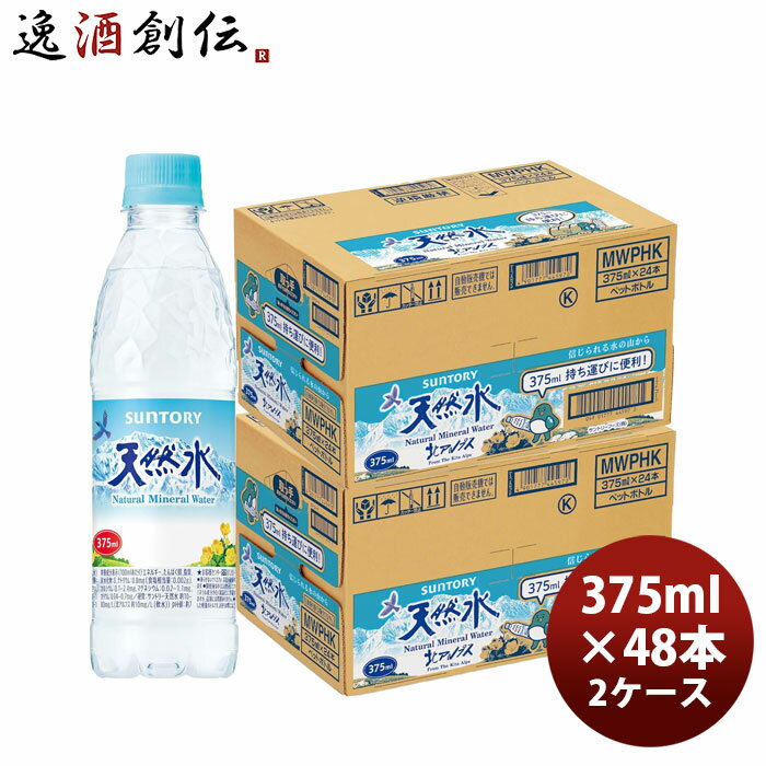 サントリー サントリー天然水 PET 375ml × 2ケース / 48本 のし・ギフト対応不可