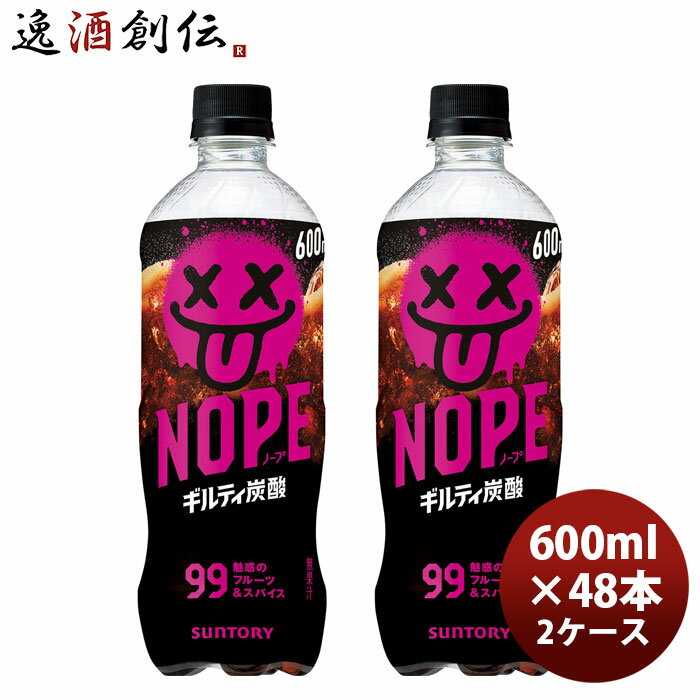 サントリー NOPE ギルティ炭酸 600ml × 2ケース / 48本 03/24以降順次発送致します のし・ギフト対応不可
