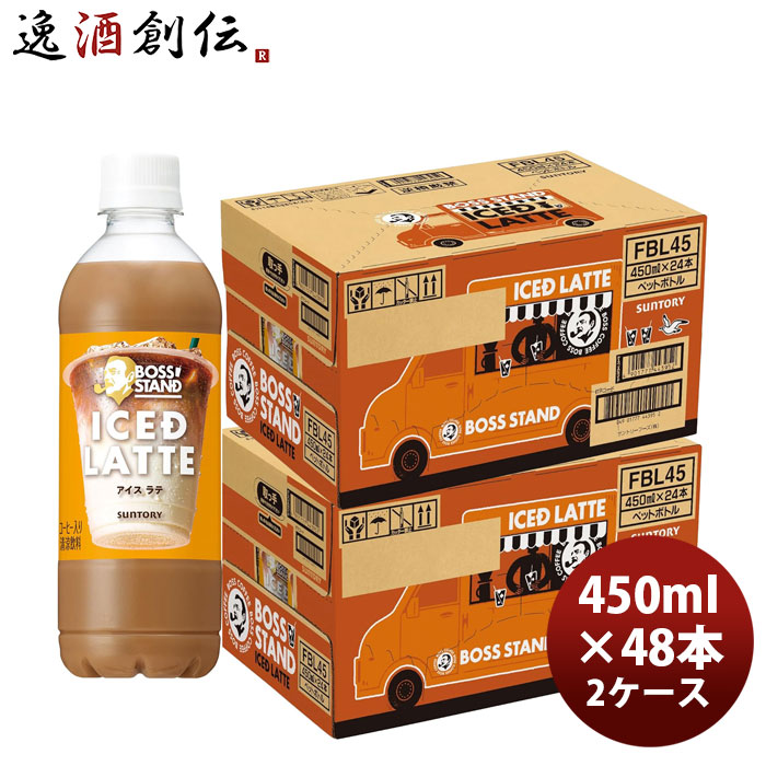 サントリー ボススタンド アイスドラテ 450ml × 2ケース / 48本 のし・ギフト対応不可
