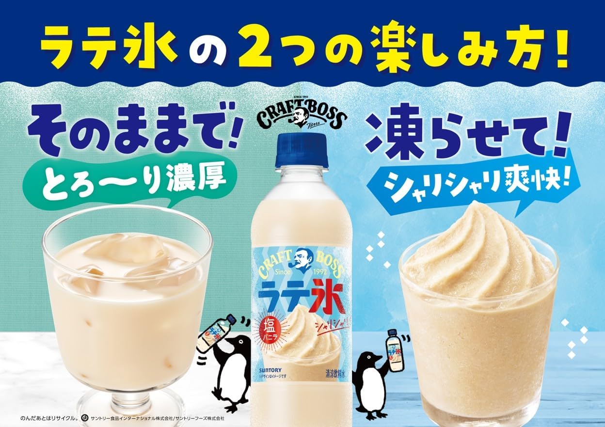 サントリー クラフトボス シャリシャリラテ氷 塩バニラ 440ml × 2ケース / 48本 父の日 のし・ギフト対応不可 3