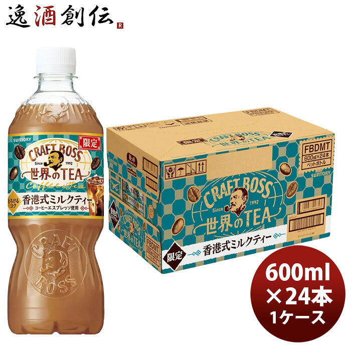 サントリー クラフトボス 世界のTEA 香港式ミルクティー PET 600ml × 1ケース / 24本 のし・ギフト対応不可