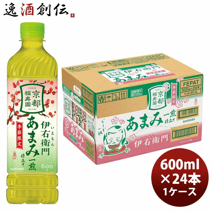 サントリー 伊右衛門 あまみ一煎仕立て 600ml × 1ケース / 24本 のし・ギフト対応不可 春 バレンタイン