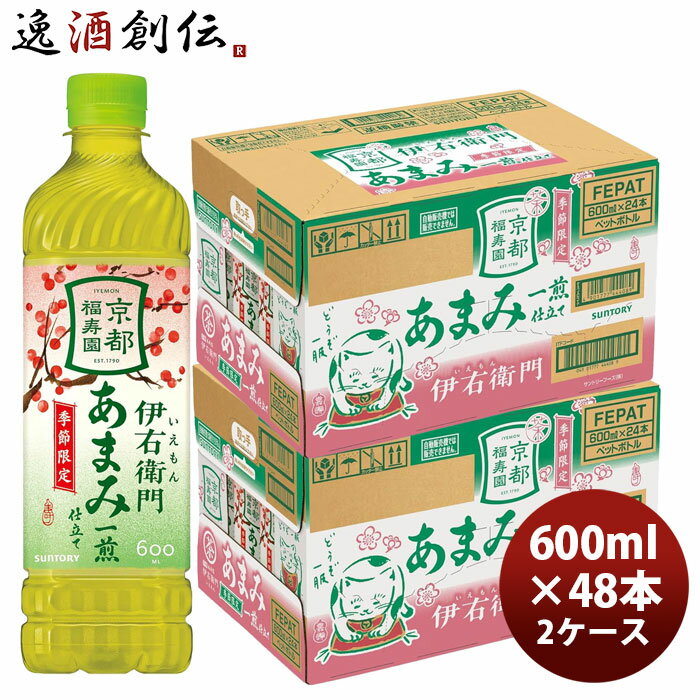 サントリー 伊右衛門 あまみ一煎仕立て 600ml × 2ケース / 48本 のし・ギフト対応不可