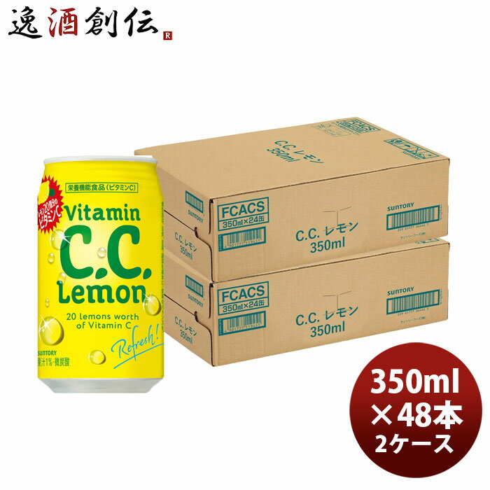 サントリー CC レモン 350ml × 2ケース / 48本 リニューアル のし・ギフト対応不可
