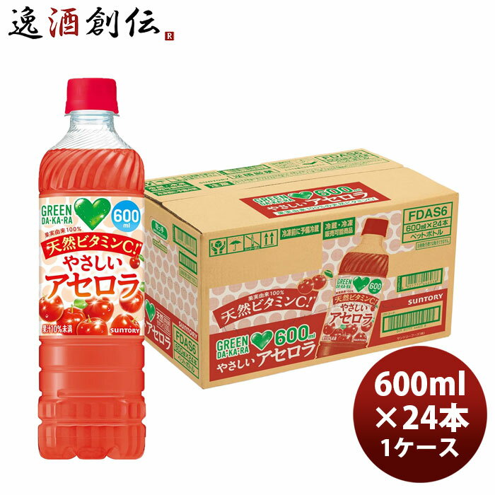 サントリー GREEN DAKARA やさしいアセロラ 600ml × 1ケース / 24本 のし・ギフト対応不可
