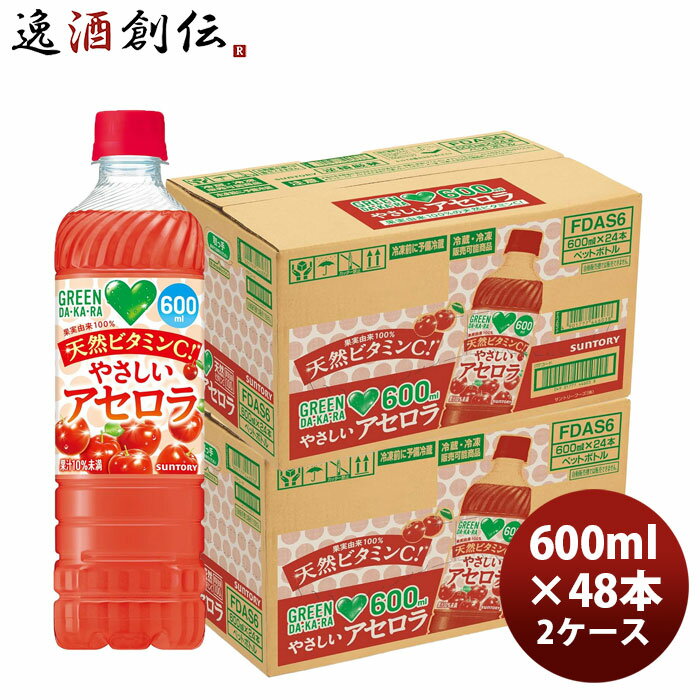 サントリー GREEN DAKARA やさしいアセロラ 600ml × 2ケース / 48本 のし・ギフト対応不可