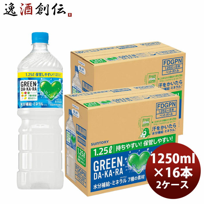 サントリー GREEN DAKARA 1.25L × 2ケース / 16本 03/31以降順次発送致します のし・ギフト対応不可